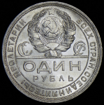 Рубль 1924 (ПЛ)