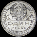 Рубль 1924 (ПЛ)