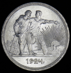 Рубль 1924 (ПЛ)