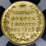 5 рублей 1829 (в слабе) СПБ-ПД