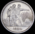 Рубль 1924 (ПЛ)