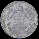 1 форинт 1868 (Австро-Венгрия)