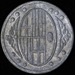 1 песета 1936-1939. Новодел (Испания)