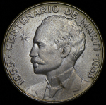 1 песо 1953 "100 лет со дня рождения Хосе Марти" (Куба)