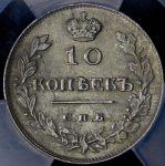 10 копеек 1816 (в слабе) СПБ-ПС