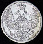 10 копеек 1845 СПБ-КБ