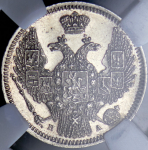 10 копеек 1847 (в слабе) СПБ-ПА