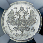 10 копеек 1886 (в слабе) СПБ-АГ