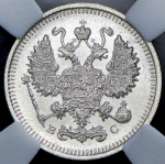 10 копеек 1915 (в слабе) (ВС)
