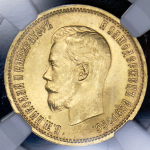 10 рублей 1899 (в слабе) (ЭБ)