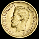 10 рублей 1899 (АГ)