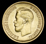 10 рублей 1899 (ФЗ)