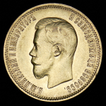 10 рублей 1899 (АГ)