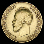 10 рублей 1900 (ФЗ)
