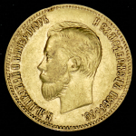 10 рублей 1900 (ФЗ)
