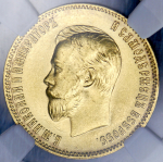 10 рублей 1903 (в слабе) (АР)