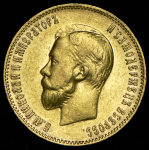 10 рублей 1909 (ЭБ)