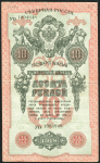 10 рублей 1918 (Северная Россия)