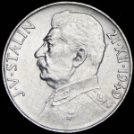 100 крон 1949 "70 лет со дня рождения Иосифа Сталина" (Чехославакия)