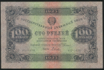 100 рублей 1923