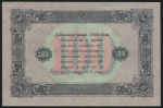 100 рублей 1923