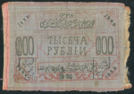 1000 рублей 1920 (Хорезм)