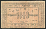 1000 рублей 1920 (Туркестанский край)