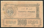 1000 рублей 1920 (Туркестанский край)