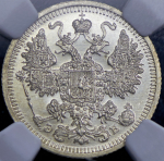 15 копеек 1908 (в слабе) СПБ-ЭБ