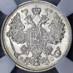 15 копеек 1917 (в слабе) ВС