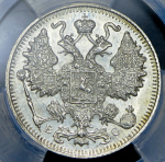 15 копеек 1917 (в слабе) ВС