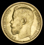 15 рублей 1897 (АГ)