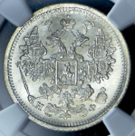 15 копеек 1880  (в слабе) СПБ-НФ