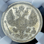 20 копеек 1880 (в слабе) СПБ-НФ