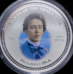 2 доллара 2006 "Александр Блок" (Острова Кука) (в п/у)