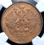 2 копейки 1860 (в слабе) ЕМ