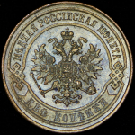 2 копейки 1869 СПБ