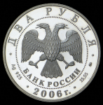 2 рубля 2006 "100-летие со дня рождения Д.Д. Шостаковича" ММД