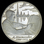 2 рубля 2006 "100-летие со дня рождения Д.Д. Шостаковича" ММД