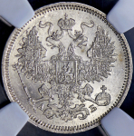 20 копеек 1863 (в слабе) СПБ-АБ