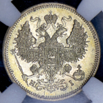 20 копеек 1868 (в слабе) СПБ-НI
