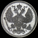 20 копеек 1873 СПБ-НI
