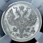20 копеек 1879 (в слабе) СПБ-НФ