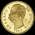 20 лир 1882 (Италия) R