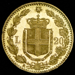 20 лир 1882 (Италия) R