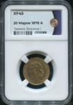 20 марок 1876 (Пруссия) (в слабе)