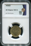 20 марок 1913 (Финляндия) (в слабе)