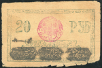 20 рублей 1922 (Хорезм)