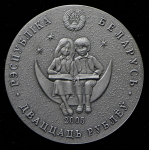 20 рублей 2005 "Каменный цветок" (Беларусь)