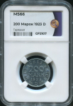 200 марок 1923 (Германия) (в слабе)